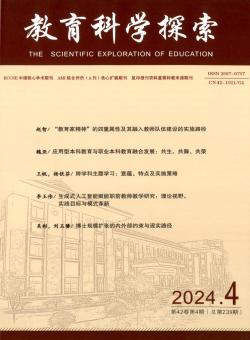 教育科学探索